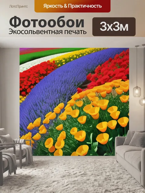 Фотообои пейзаж с цветами фотография разноцветный