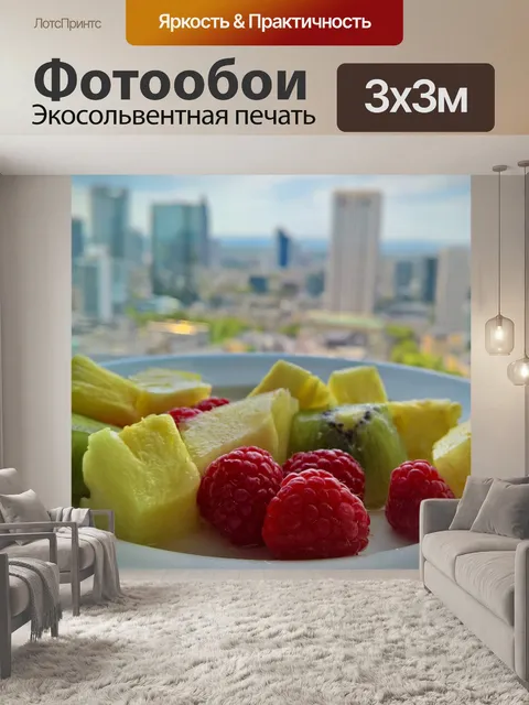 Фотообои Фрукты