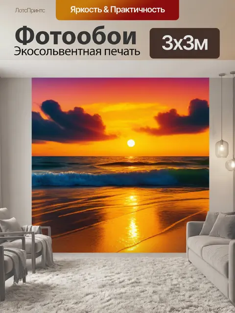 Фотообои пляжный закат с золотыми волнами
