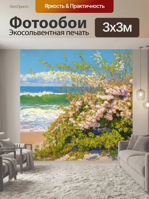 Фотообои природа в стиле пьер-огюст ренуар, с изображением редких цветущих кустарников и пенных волн на пляже