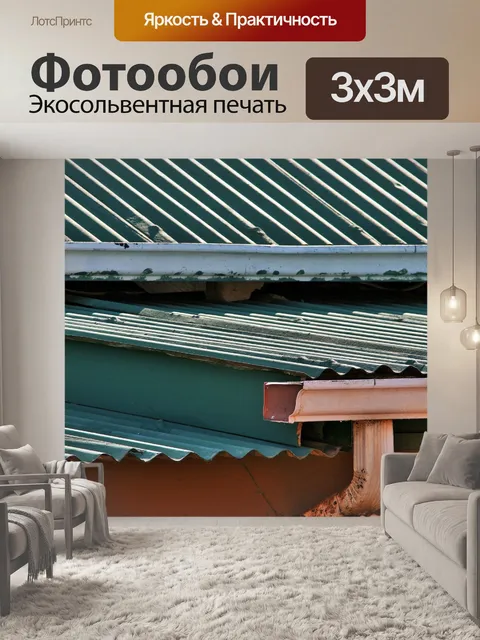 Фотообои крыши и водосточные желоба