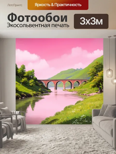 Фотообои спокойный розовый пейзаж с речкой и старым мостом