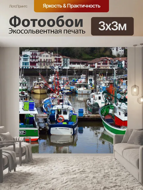 Фотообои Рыбный порт