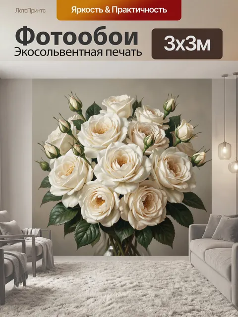 Фотообои Белые розы в вазе