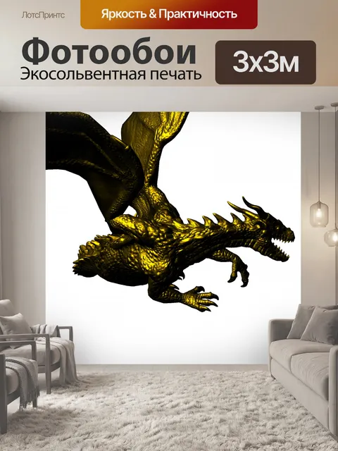 Фотообои умирающий дракон