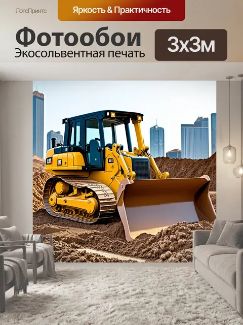 Фотообои мощный бульдозер, равняющий землю на строительной площадке, детали машины четко прорисованы
