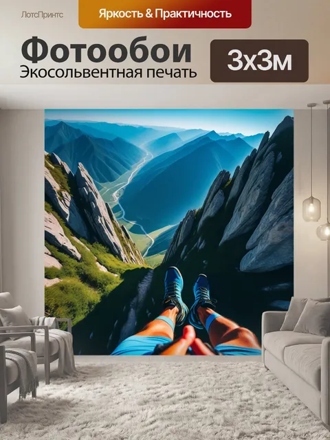 Фотообои прыжок с высоты в горы
