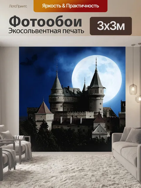 Фотообои Средневековый