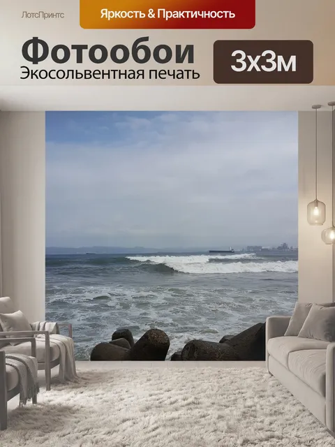 Фотообои Океан