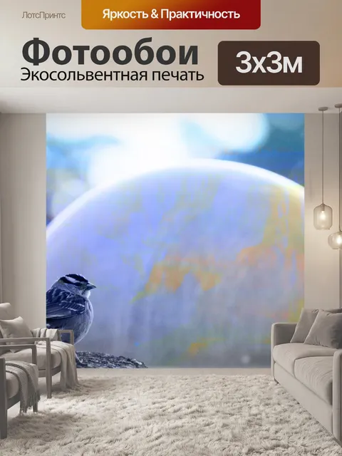 Фотообои Мир птиц - Земля