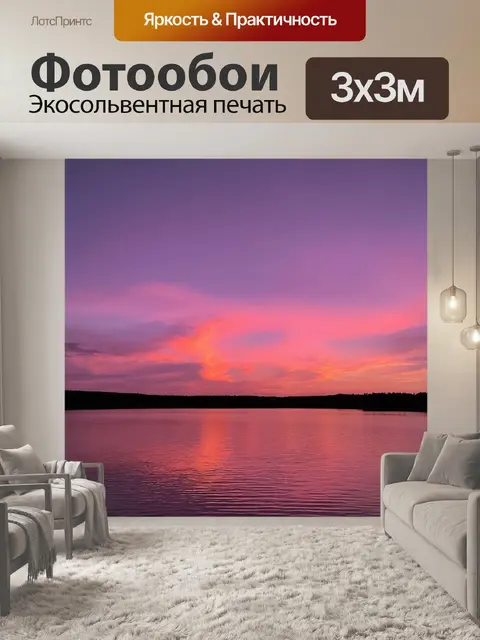 Фотообои розовые облака на закате, отражающиеся в озере, выполненные в технике гладкой фотографии