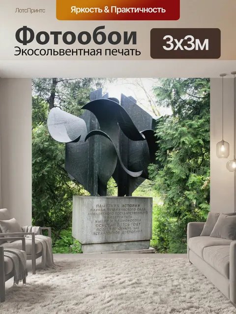 Фотообои Скульптура в ботанических садах