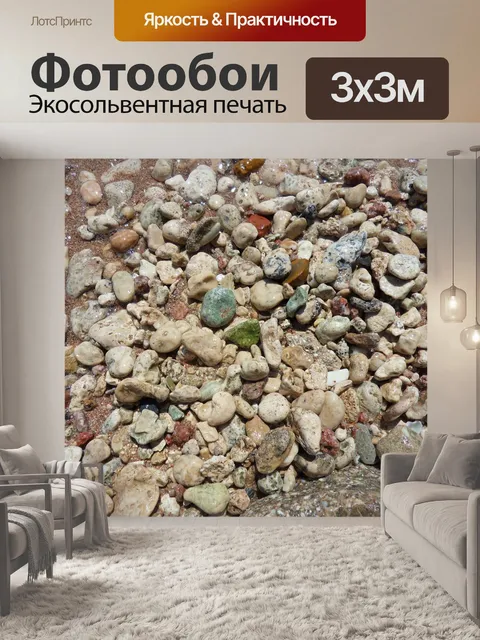 Фотообои Камень