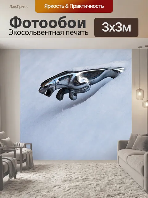 Фотообои Ягуар