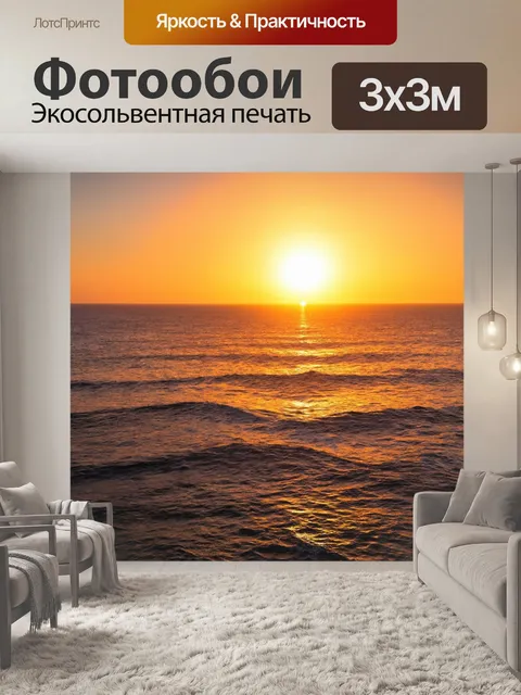 Фотообои закат над океаном