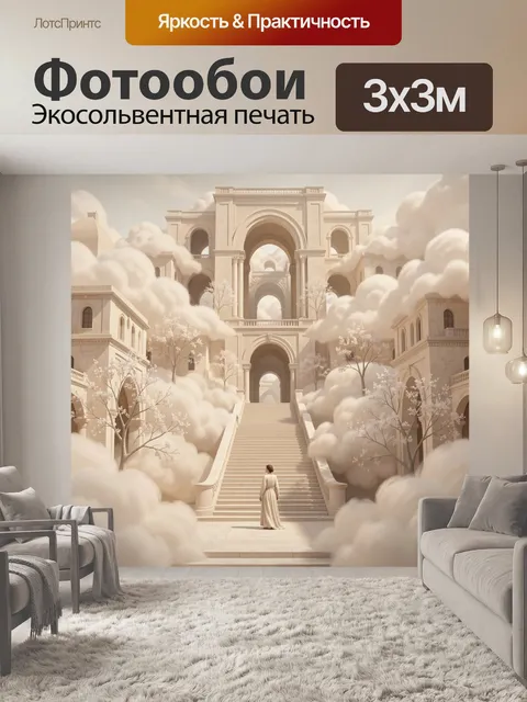 Фотообои Небесный дворец в облаках