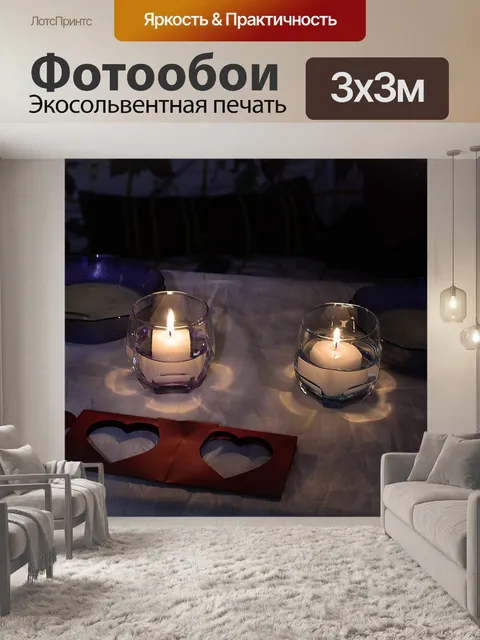 Фотообои Романтический ужин