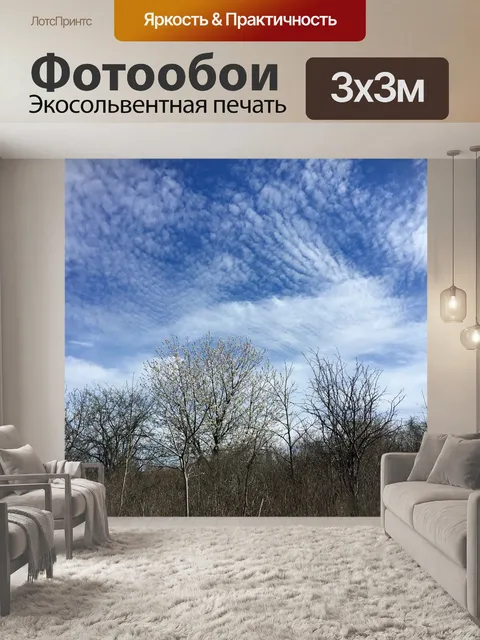 Фотообои Облака