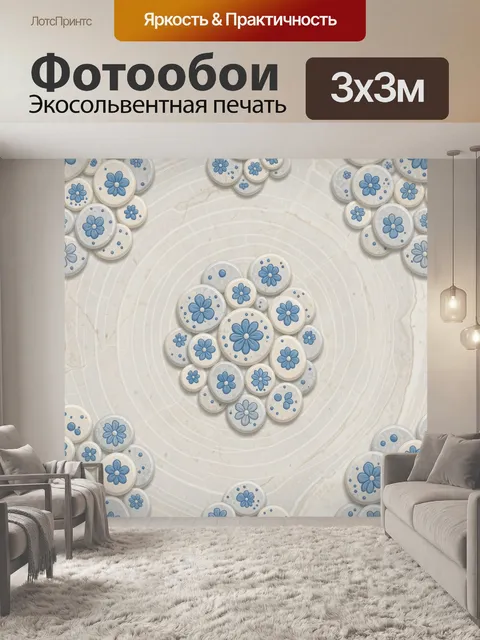 Фотообои Голубые цветы на кругляшках