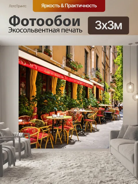Фотообои город в стиле baroque, кафе с уютными террасами и живыми растениями вокруг