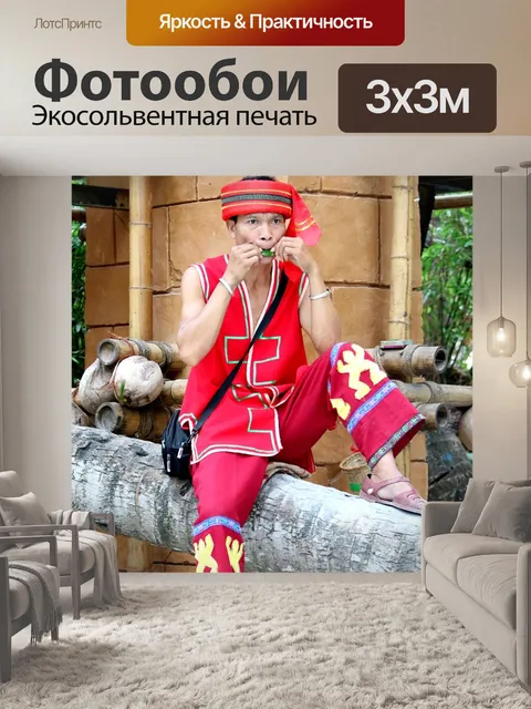 Фотообои Абориген