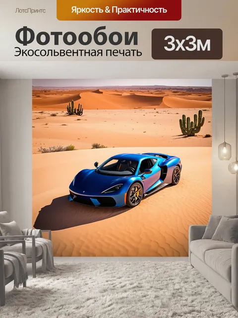 Фотообои спортивный автомобиль в пустыне с песчаными дюнами и кактусами