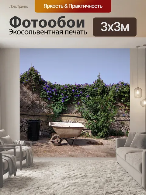 Фотообои Природа