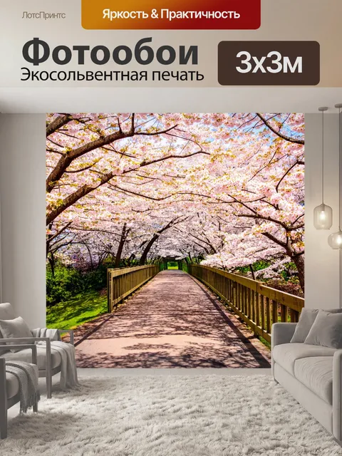 Фотообои мост, обрамленный цветущими вишневыми деревьями весной, создающий романтическую атмосферу для прогулок