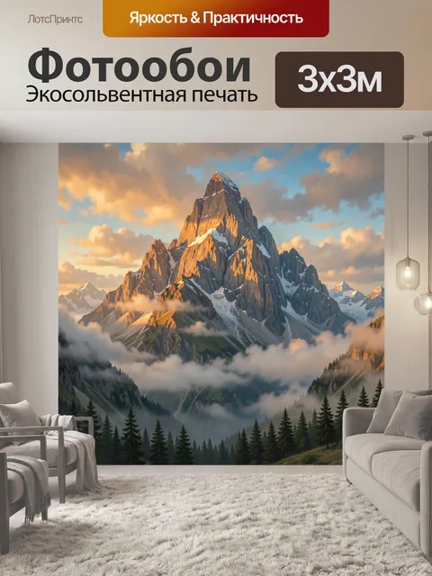 Фотообои Снежные горы в облаках
