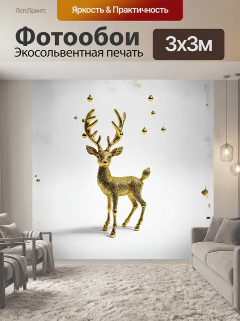 Фотообои золотой олень в великолепном блеске стоит на белом фоне, его рога сверкают как драгоценные камни