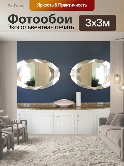 Фотообои Зеркала