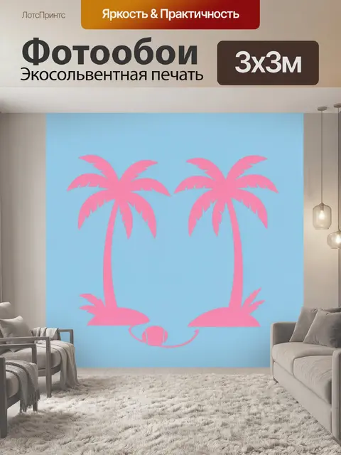 Фотообои Розовые пальмы на голубом фоне