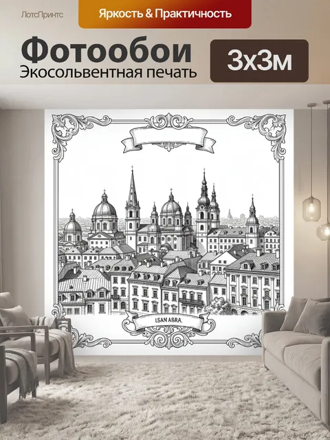 Фотообои Городской силуэт в орнаментальной рамке