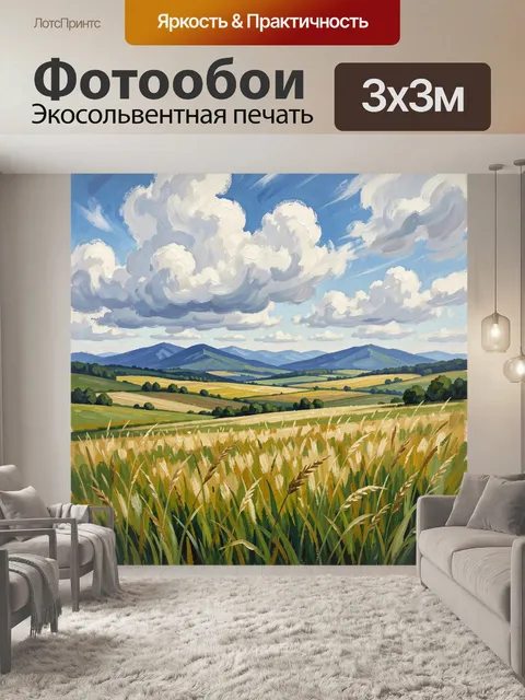 Фотообои Пшеничное поле под облачным небом