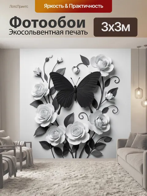 Фотообои Черная бабочка и белые розы