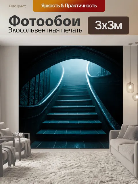 Фотообои туман в стиле тёмное фэнтези, жуткая винтовая лестница, исчезающая в тумане темноты