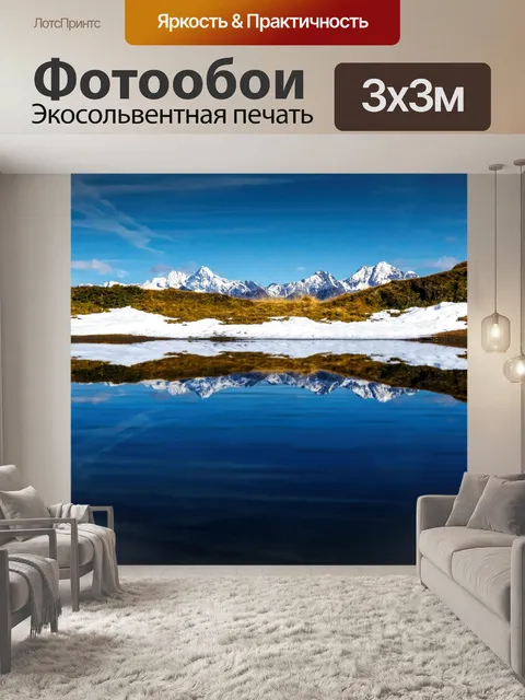 Фотообои Горы