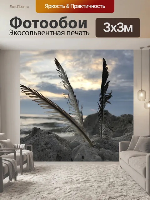 Фотообои Море