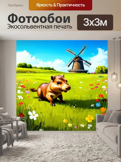 Фотообои капибара, весело играющая на зеленом лугу среди пестрых цветов