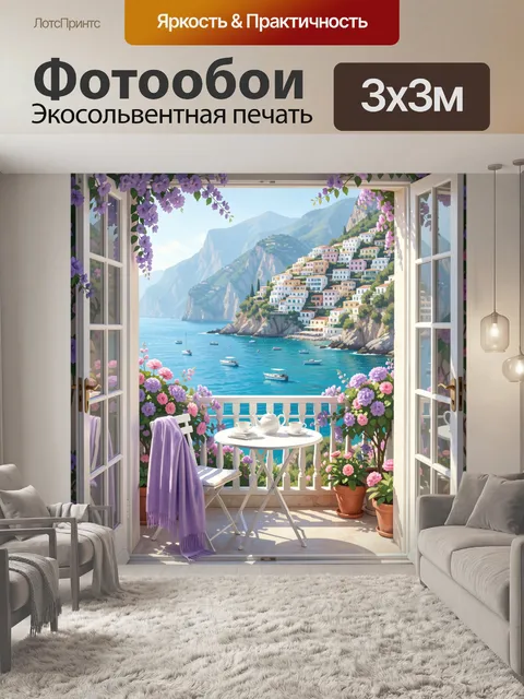 Фотообои Средиземноморский вид из окна