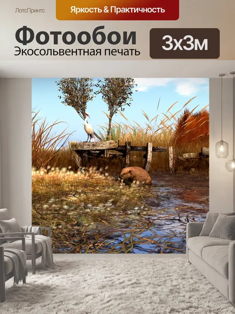 Фотообои Бобр