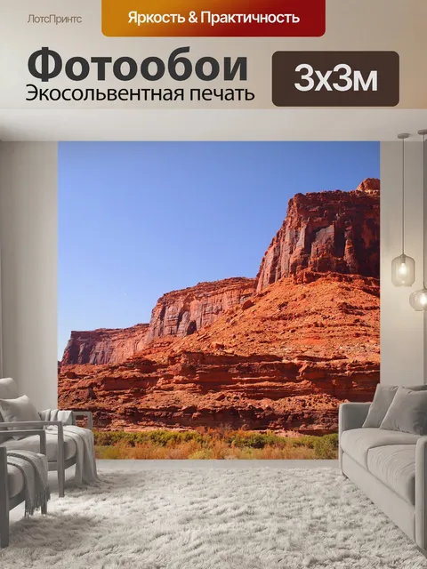 Фотообои Юта