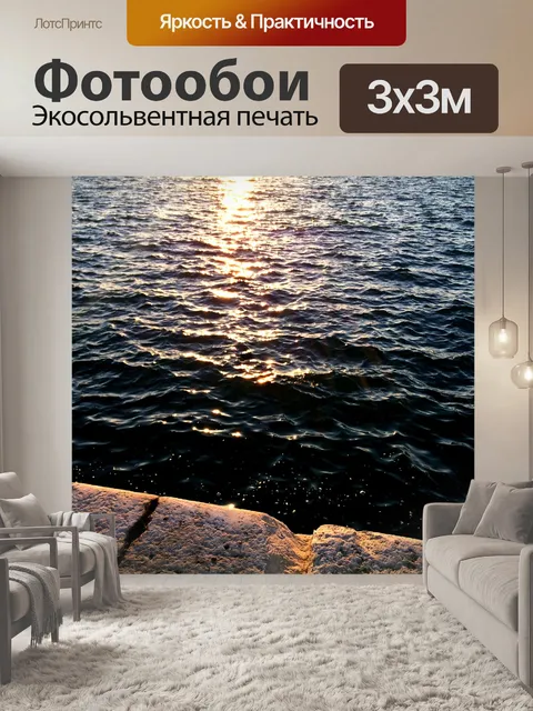 Фотообои Море