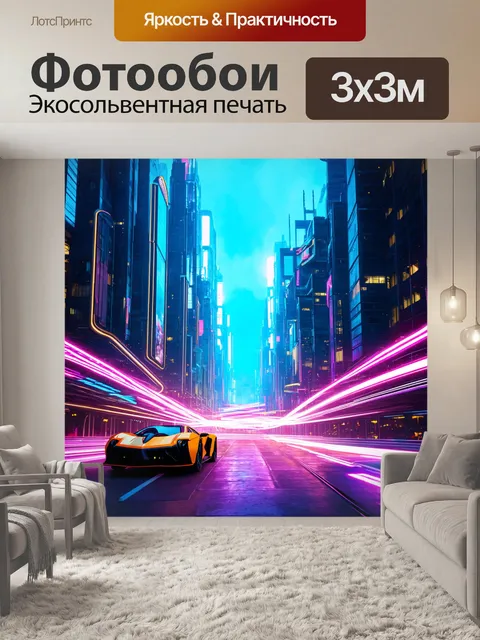 Фотообои в футуристическом городе, яркие неоновые огни и летающие автомобили
