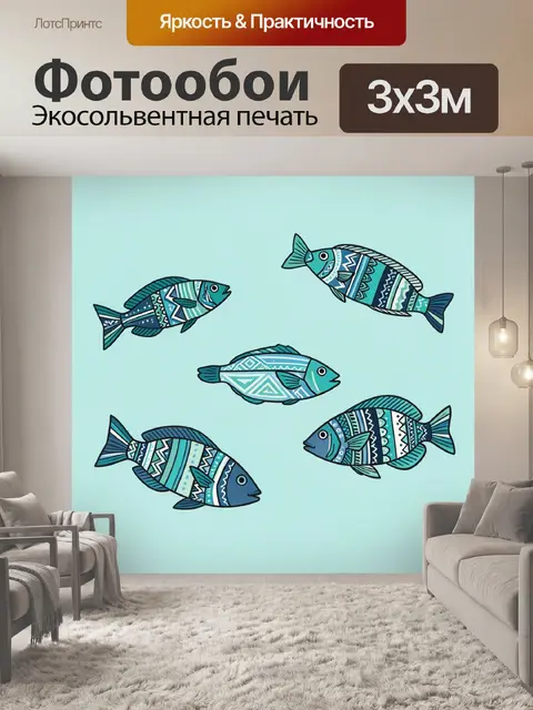 Фотообои Пять декоративных рыбок в узорах