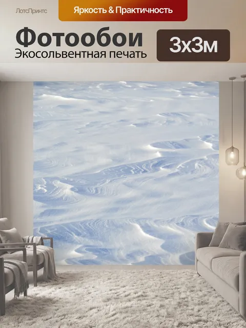 Фотообои Snowy field