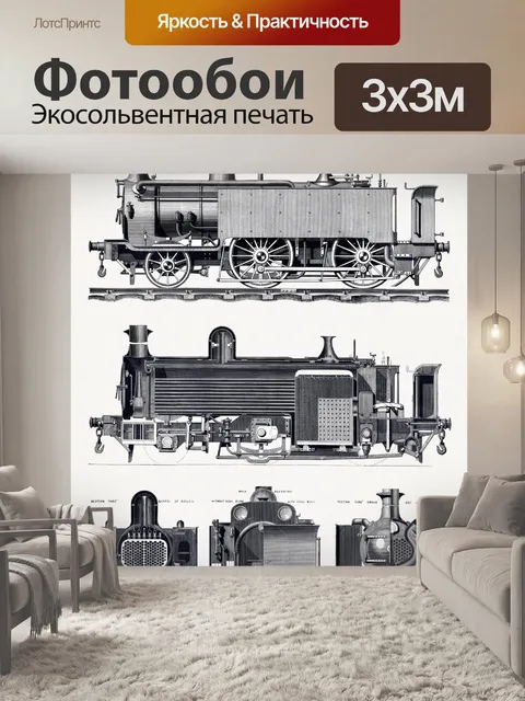 Фотообои Старинный локомотив иллюстрация старый