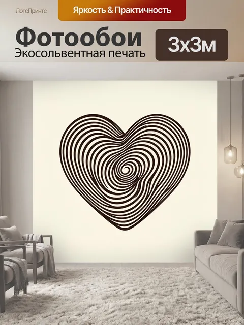 Фотообои Абстрактное сердце из линий