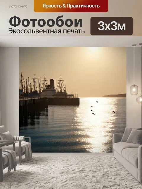 Фотообои утро, показывающие широту океана, где корабли медленно причаливают к порту