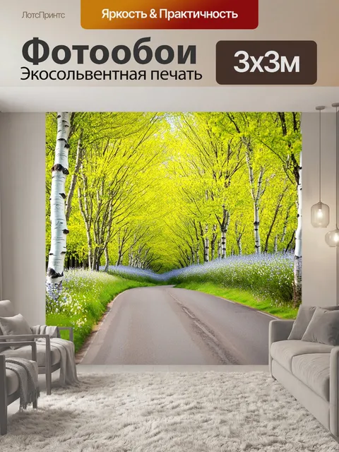 Фотообои пейзаж берёзовой аллеи вдоль ухоженной дороги с яркими весенними цветами по обе стороны